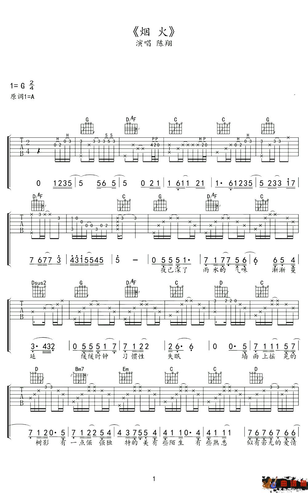 烟火吉他谱 陈翔 歌词美的就像一首诗简谱