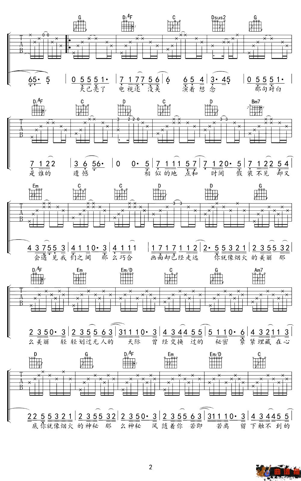 烟火吉他谱 陈翔 歌词美的就像一首诗简谱