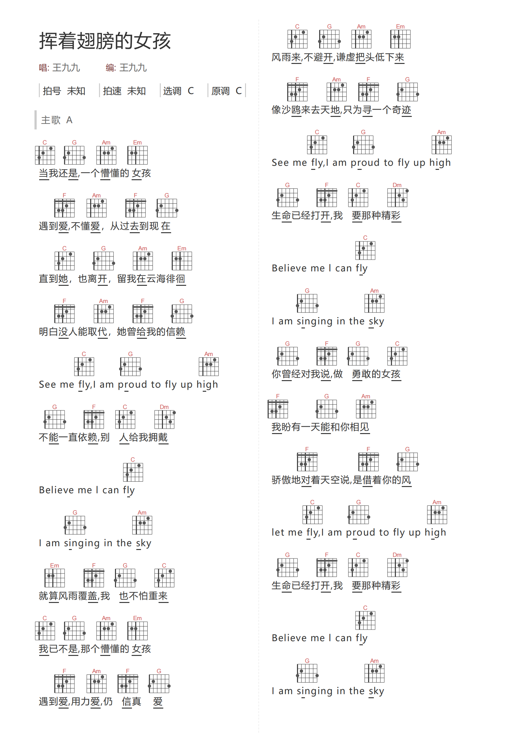 王九九/容祖儿《挥着翅膀的女孩吉他谱》C调简谱