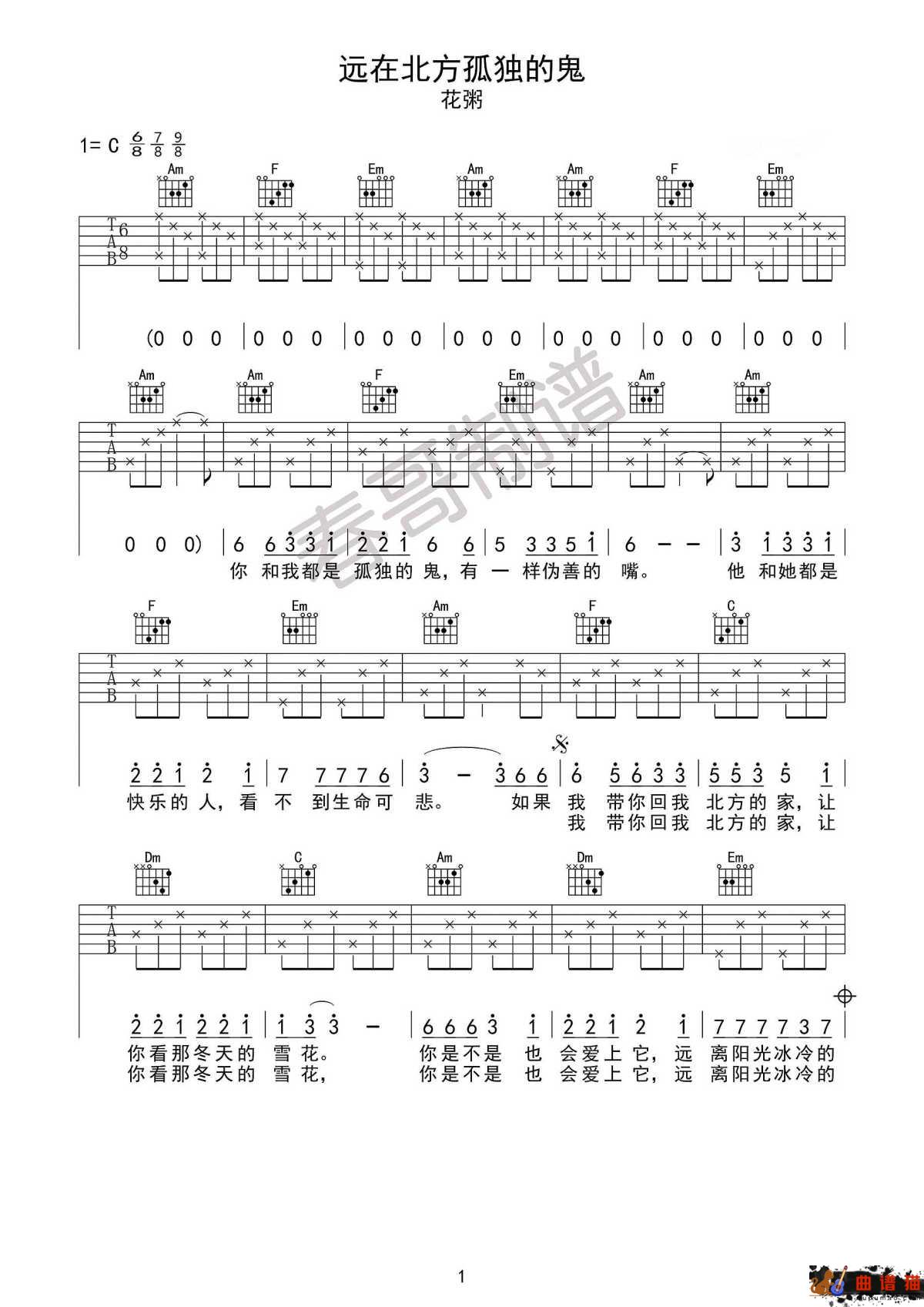 远在北方孤独的鬼花粥-带你回我北方的家简谱