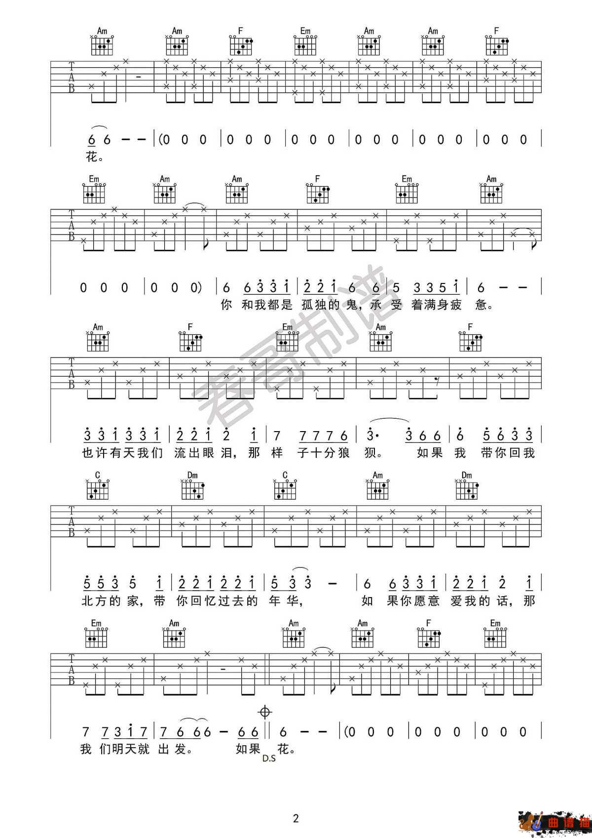 远在北方孤独的鬼花粥-带你回我北方的家简谱