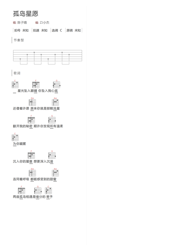 陈子晴《孤岛星愿吉他谱》C调简谱