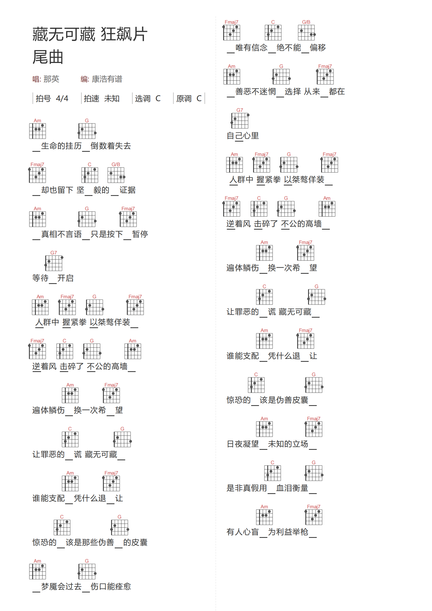 那英《藏无可藏吉他谱》C调和弦谱简谱