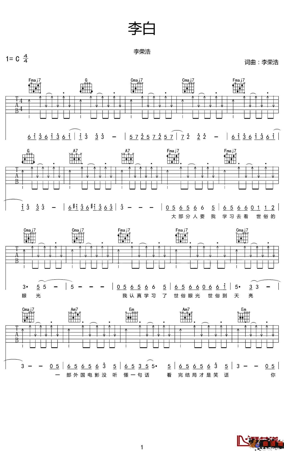 李白吉他谱-李荣浩-率性自由不被世俗束缚简谱