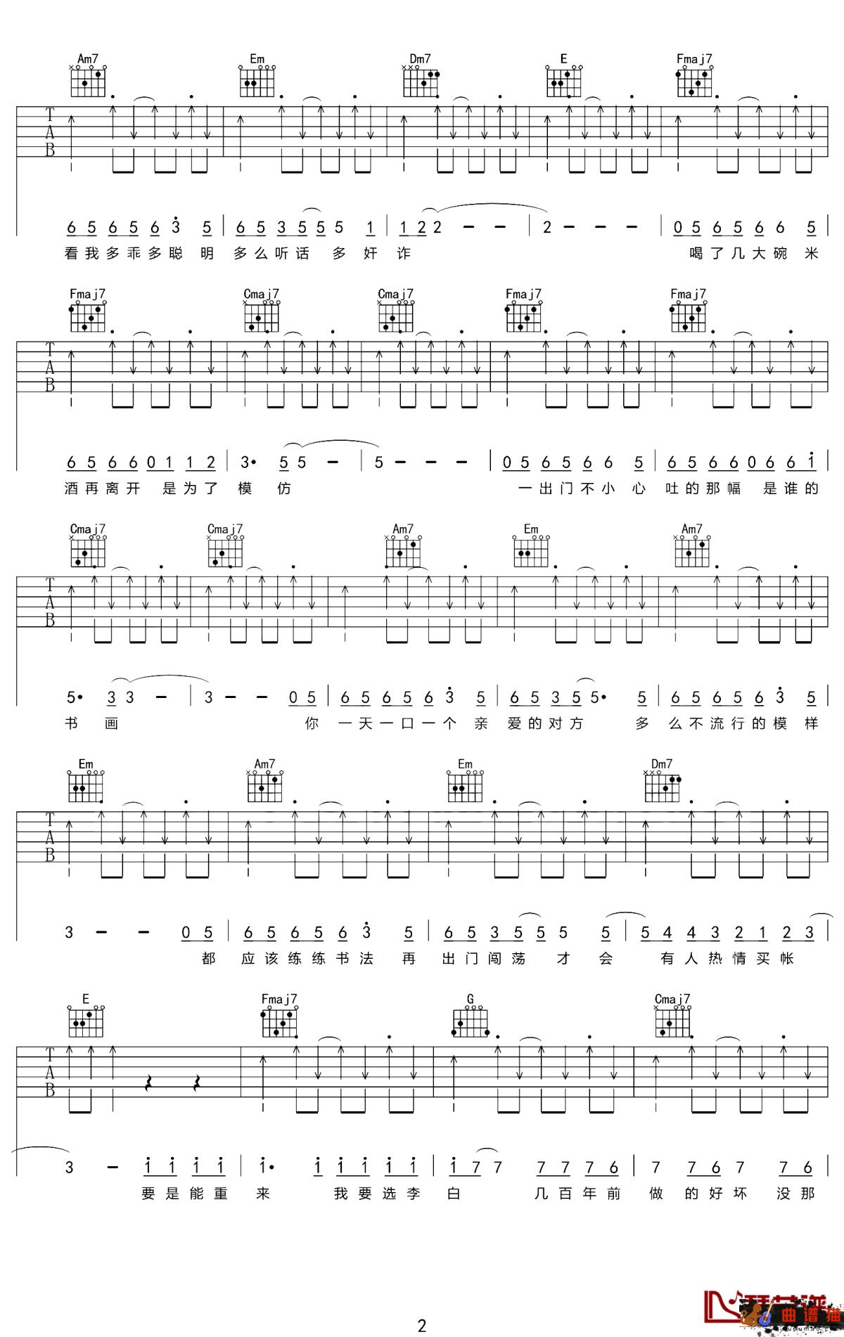 李白吉他谱-李荣浩-率性自由不被世俗束缚简谱