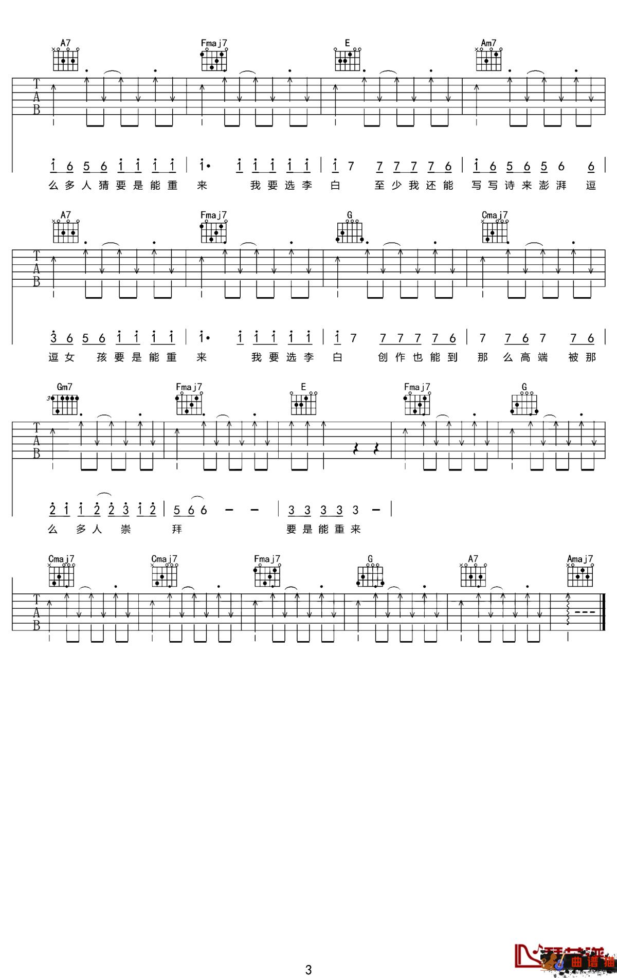 李白吉他谱-李荣浩-率性自由不被世俗束缚简谱