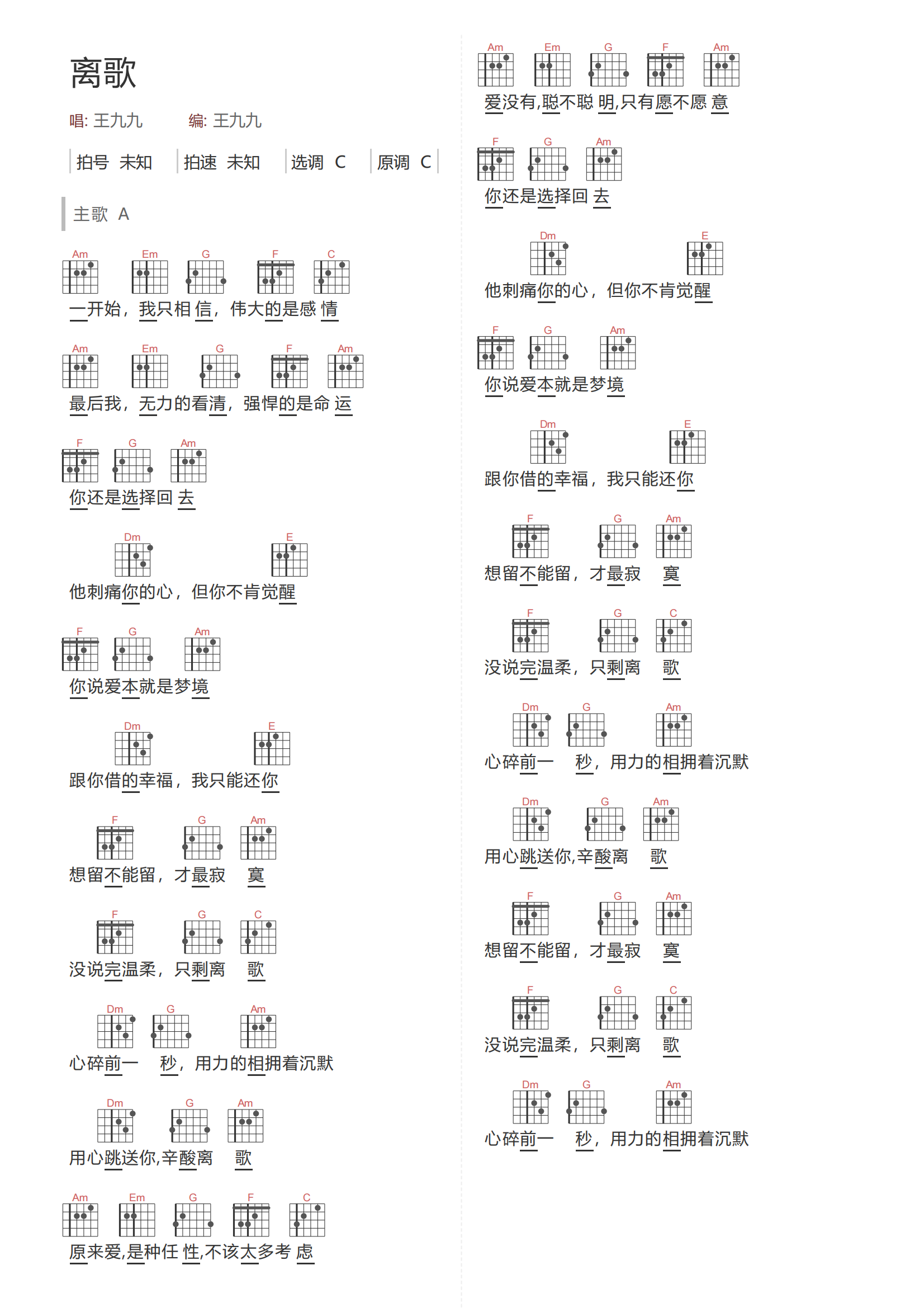离歌吉他谱-王久久《离歌》C调弹唱和弦谱简谱
