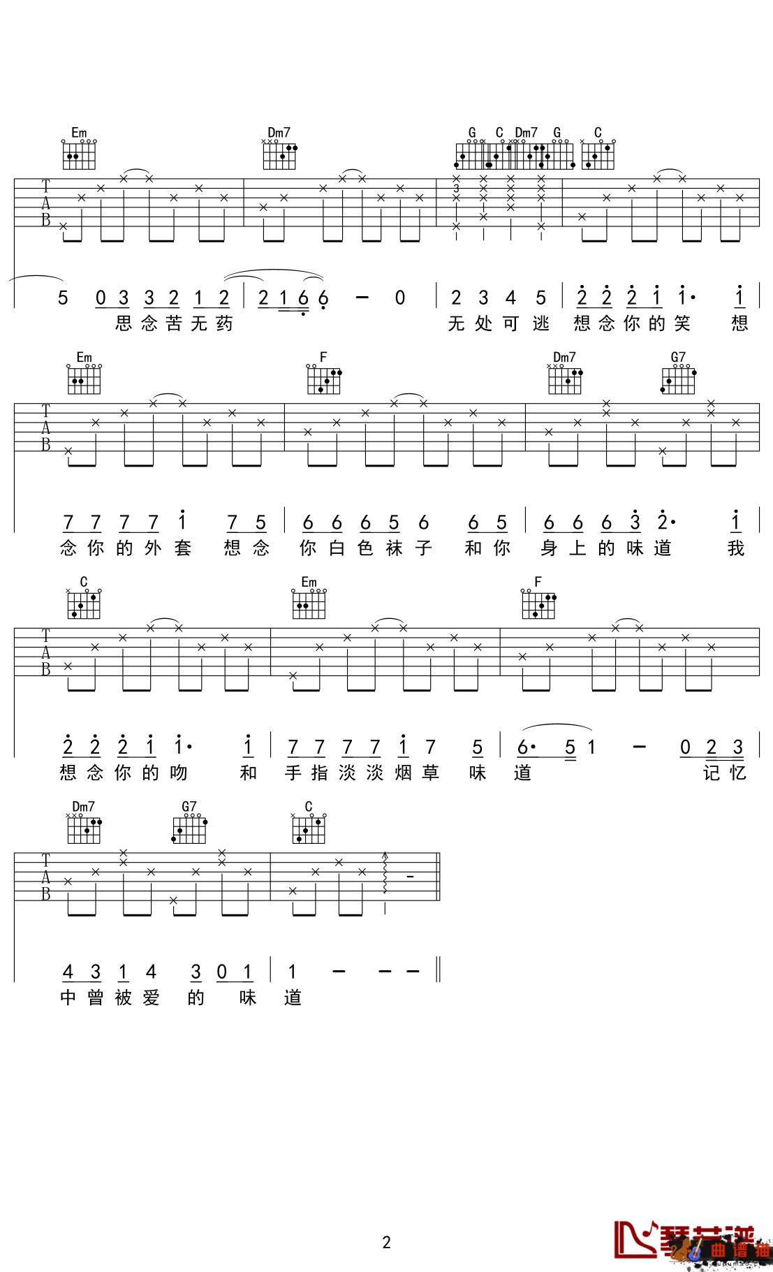 味道吉他谱 辛晓琪 想念着记忆里和你相爱的味道简谱