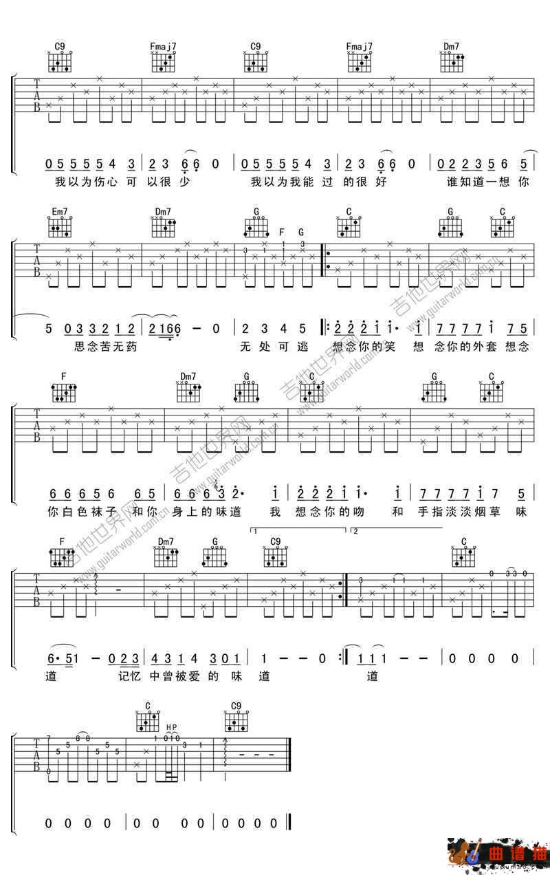 味道吉他谱 辛晓琪 想念着记忆里和你相爱的味道简谱
