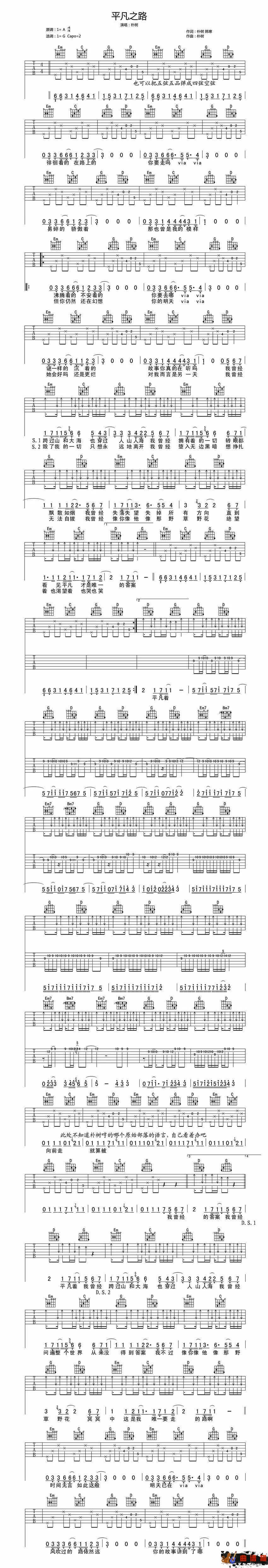平凡之路吉他谱 - 朴树-这是我唯一要走的路