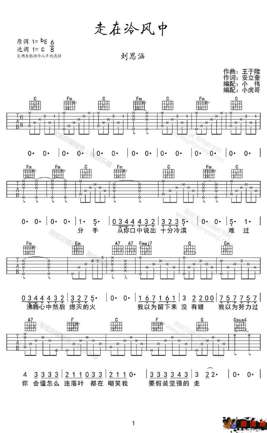 走在冷风中吉他谱 刘思涵 听的让人心疼简谱
