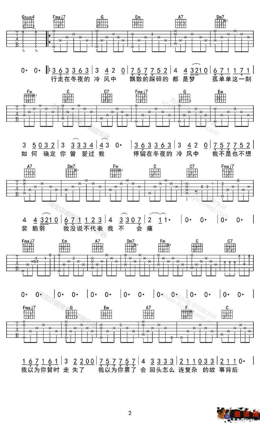 走在冷风中吉他谱 刘思涵 听的让人心疼简谱