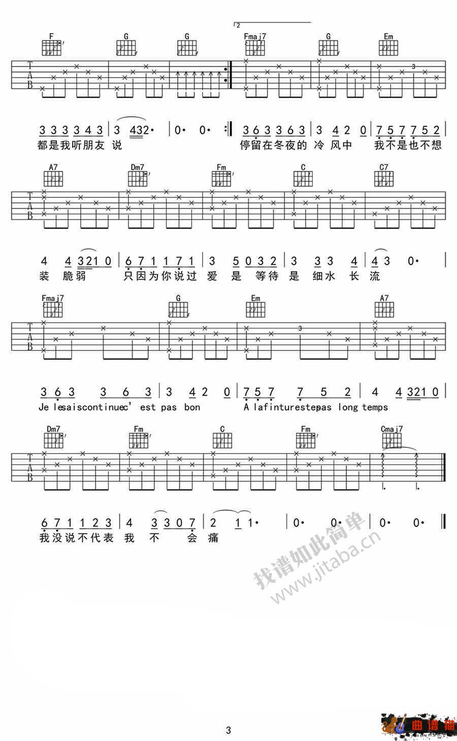 走在冷风中吉他谱 刘思涵 听的让人心疼简谱