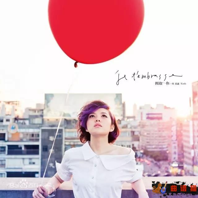 走在冷风中吉他谱 刘思涵 听的让人心疼简谱