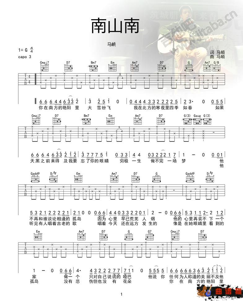 南山南吉他谱 马頔 只有你自己知道的故事简谱