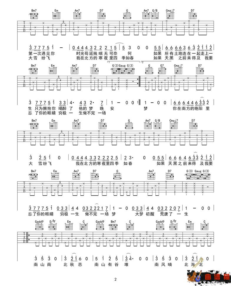 南山南吉他谱 马頔 只有你自己知道的故事简谱