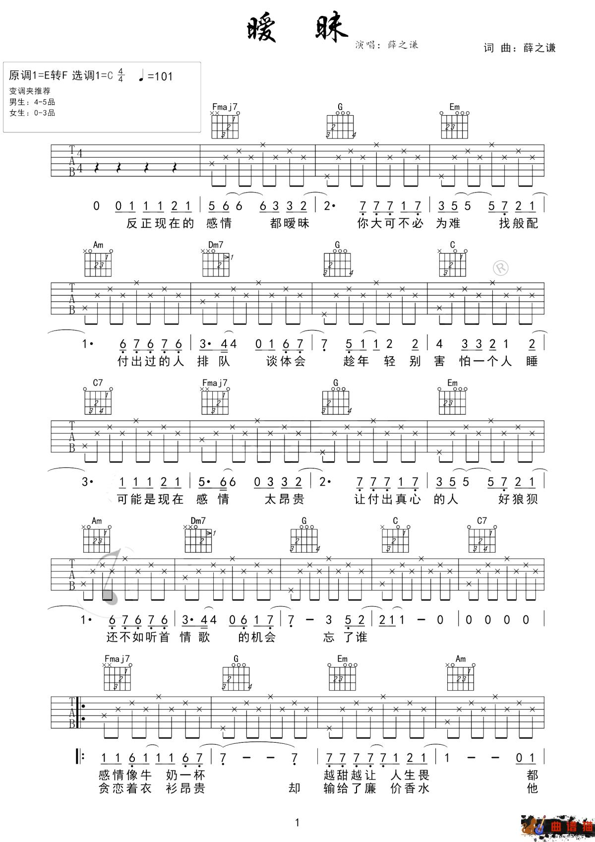 暧昧吉他谱 薛之谦-反正现在的感情 都暧昧 你大可不必为难 找般配简谱