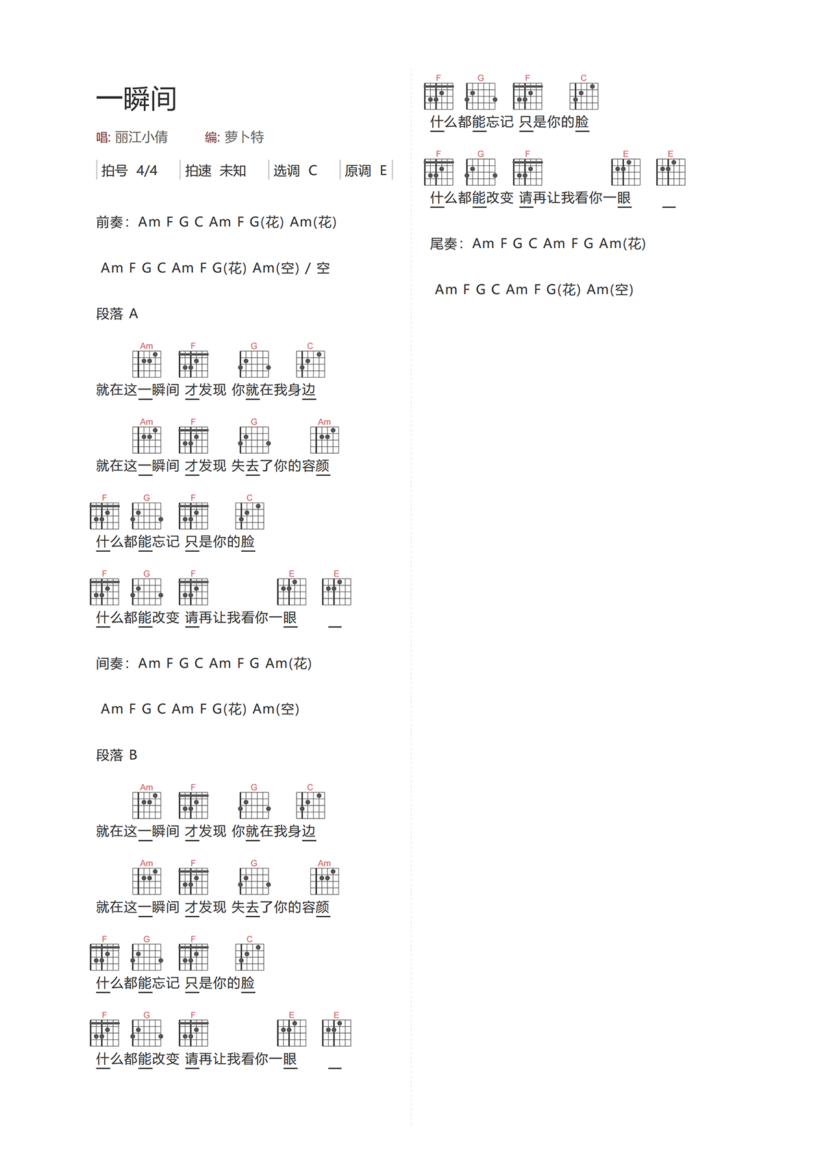 一瞬间吉他谱-丽江小倩-C调-吉他和弦谱简谱