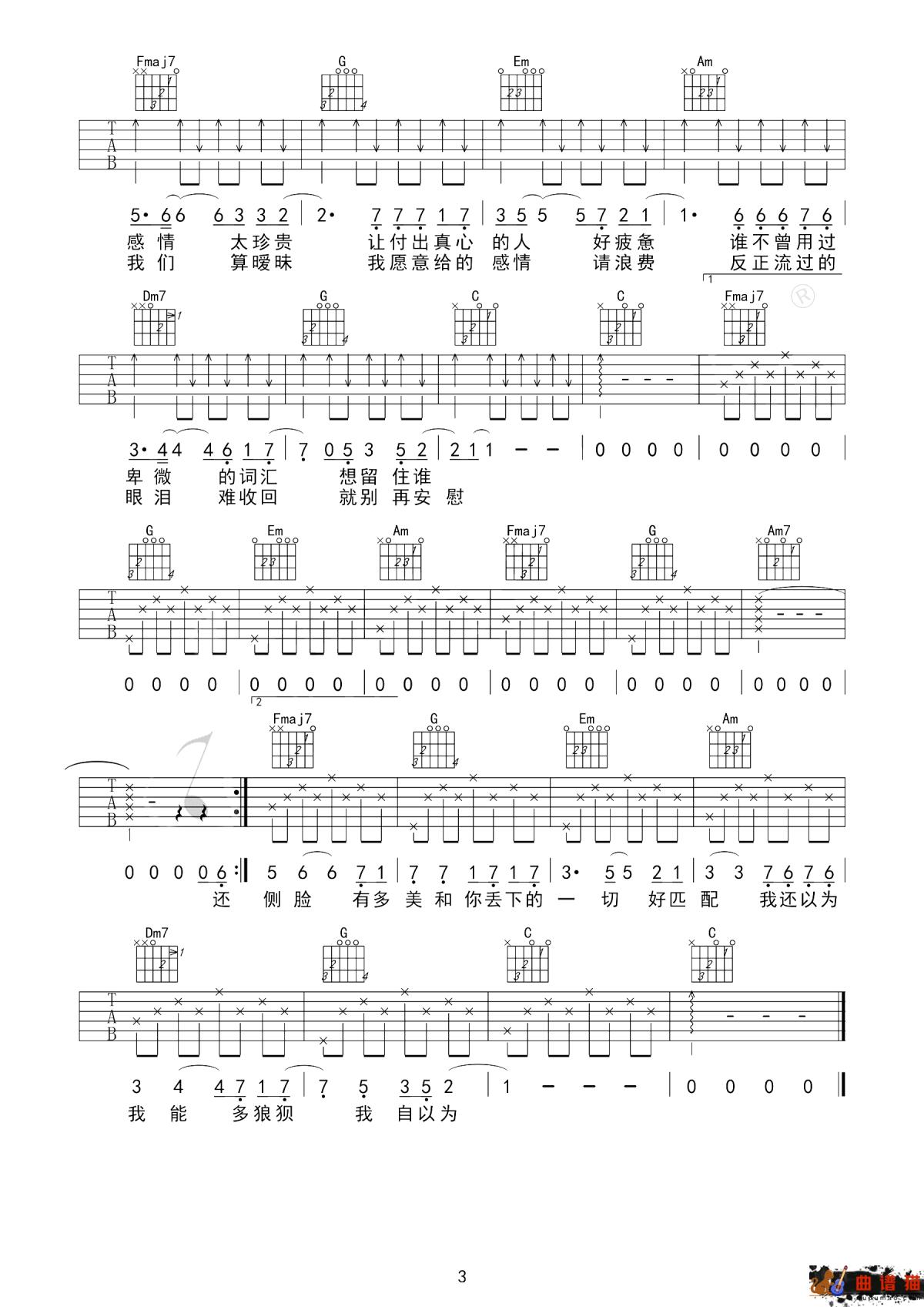 暧昧吉他谱 薛之谦-反正现在的感情 都暧昧 你大可不必为难 找般配简谱