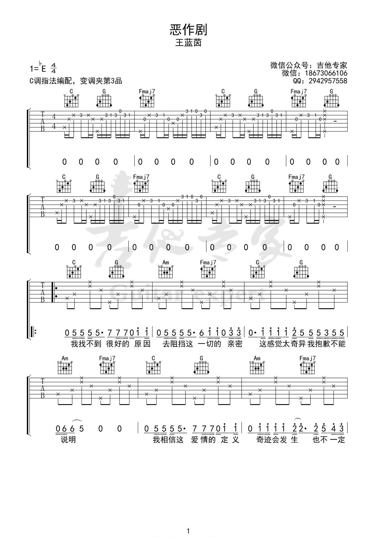 恶作剧吉他谱-王蓝茵-恶作剧C调原版弹唱谱-含示范简谱
