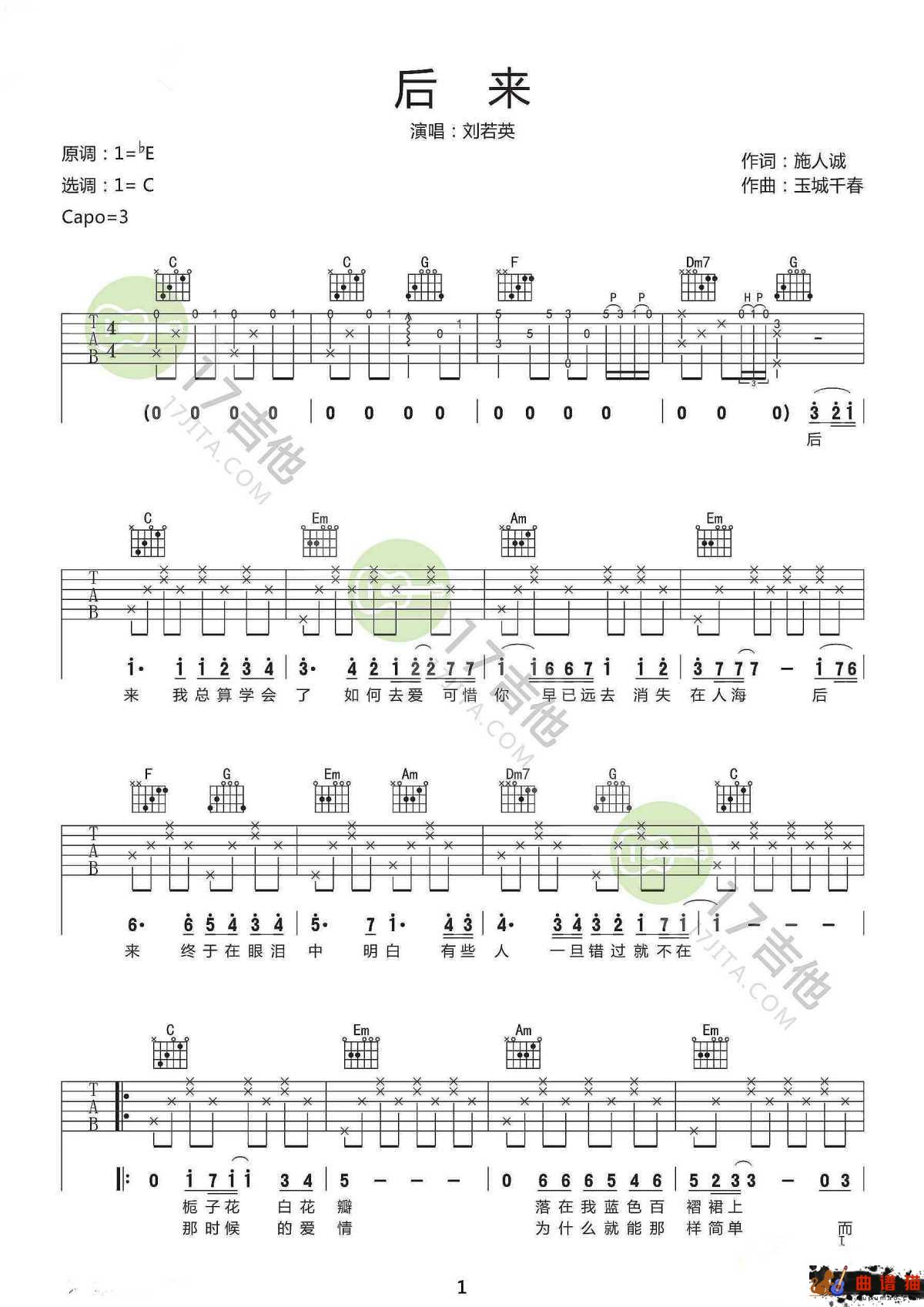 后来吉他谱-刘若英-你都如何回忆我,带着笑或是很沉默简谱
