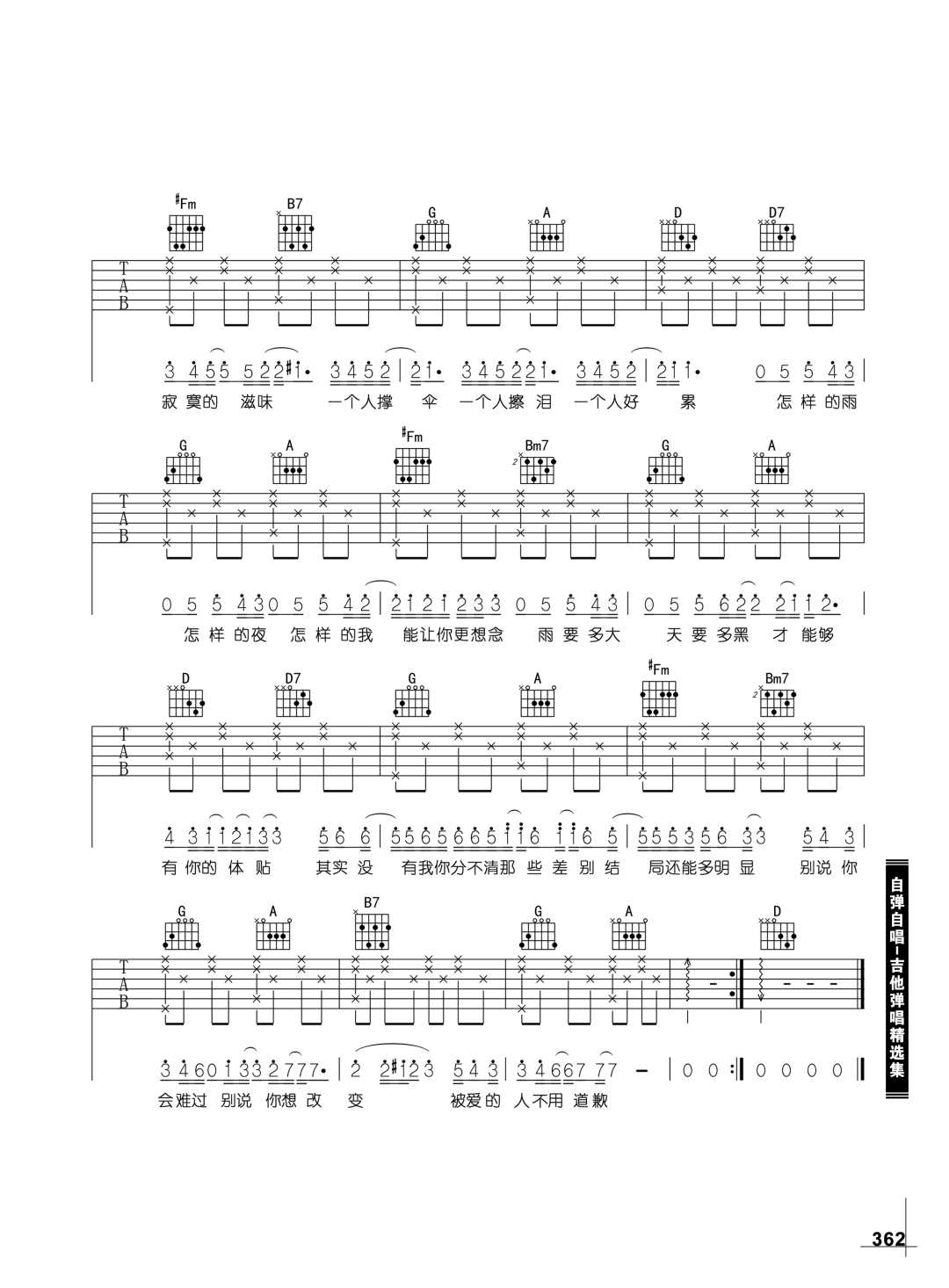 下雨天吉他谱-南拳妈妈《下雨天》D调弹唱吉他谱-含演示简谱