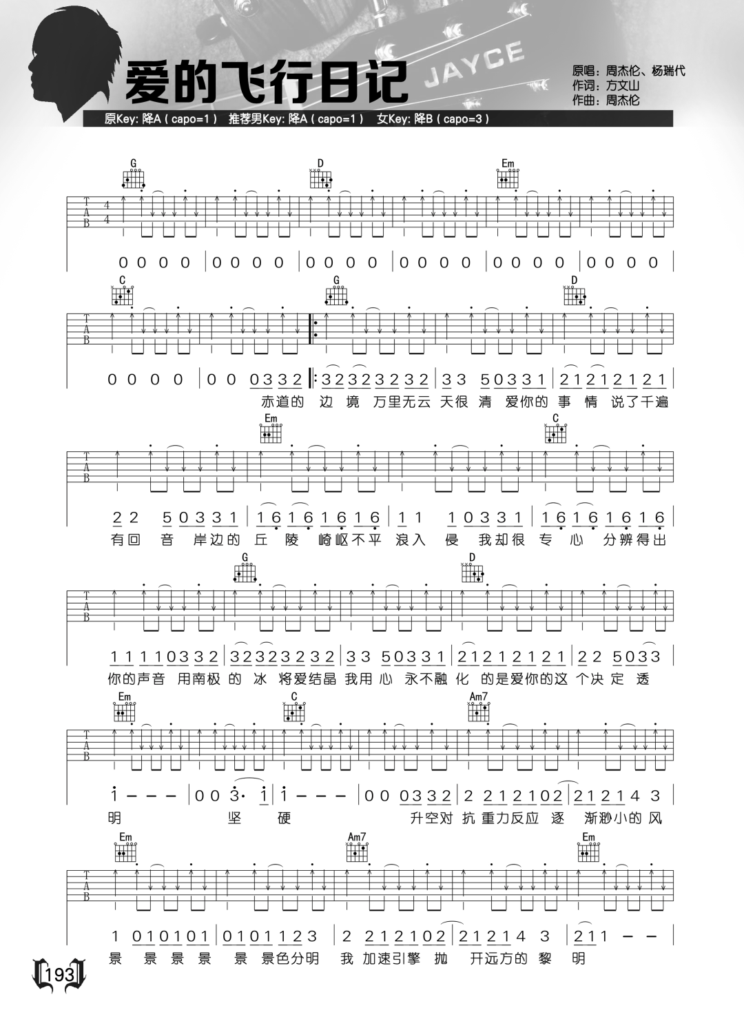 爱的飞行日记吉他谱-周杰伦-G调扫弦切音吉他谱-含演示简谱
