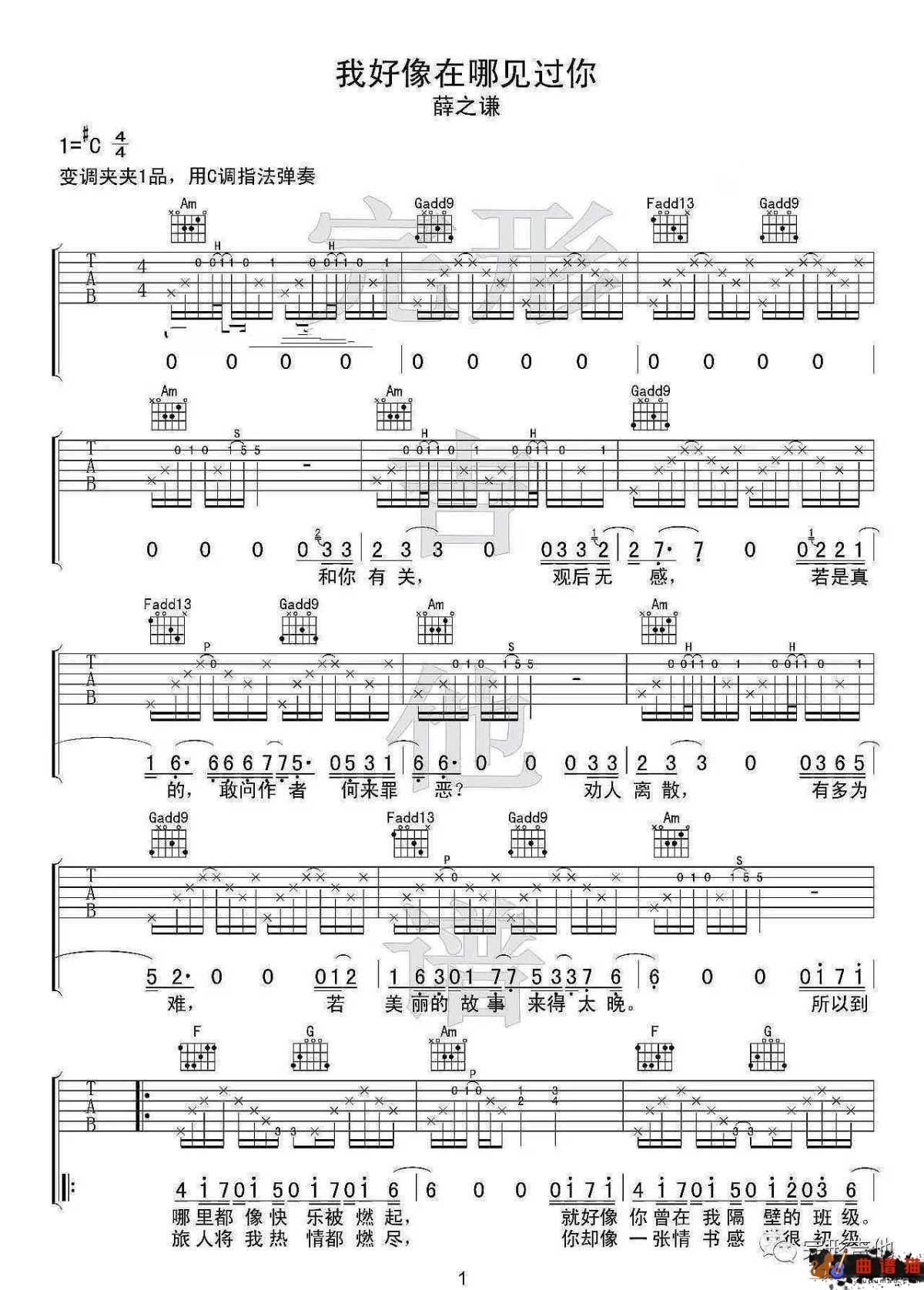 我好像在哪见过你吉他谱 薛之谦 人们把晚来的爱都锁在密码里简谱