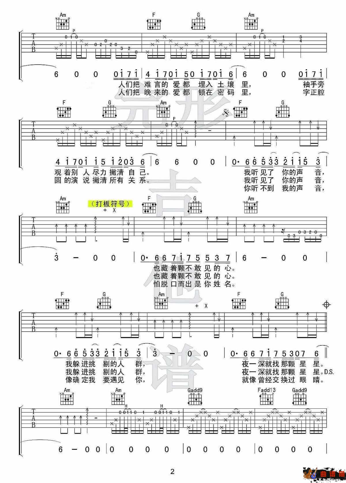 我好像在哪见过你吉他谱 薛之谦 人们把晚来的爱都锁在密码里简谱