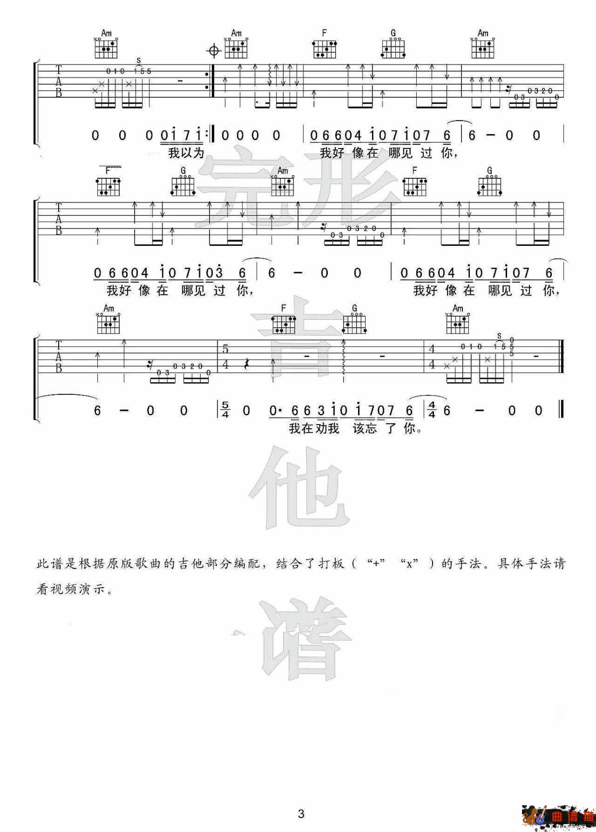 我好像在哪见过你吉他谱 薛之谦 人们把晚来的爱都锁在密码里简谱
