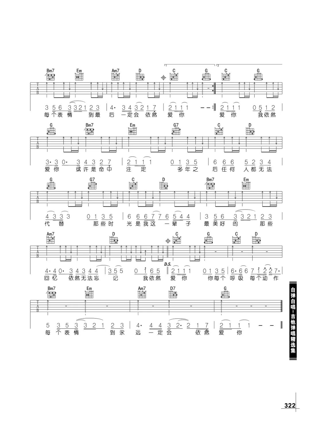 依然爱你吉他谱-王力宏-C调原版弹唱谱-含示范简谱
