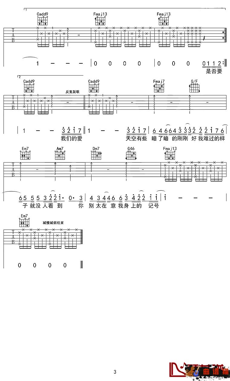 刚刚好吉他谱 薛之谦 我们的爱情到这刚刚好，趁我们还没到天涯海角简谱