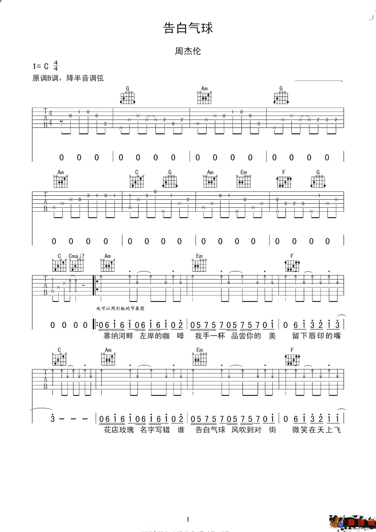 告白气球吉他谱-周杰伦-我唱告白气球,终于你回了头简谱
