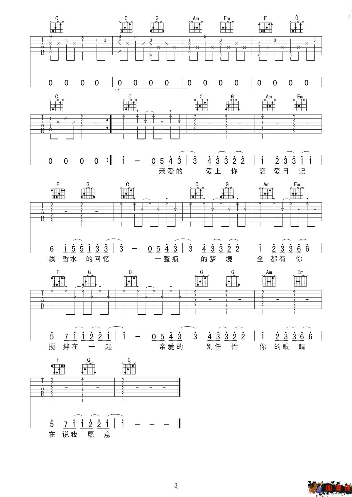 告白气球吉他谱-周杰伦-我唱告白气球,终于你回了头简谱