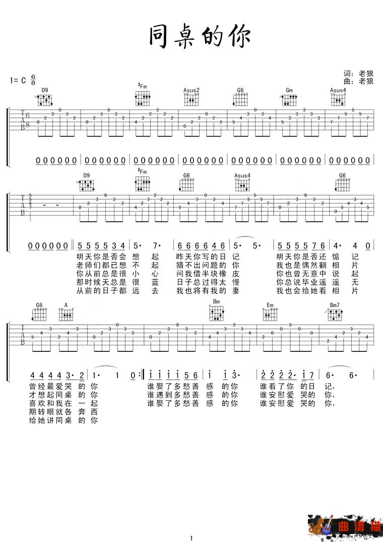 同桌的你吉他谱 老狼 将你的长发盘起简谱