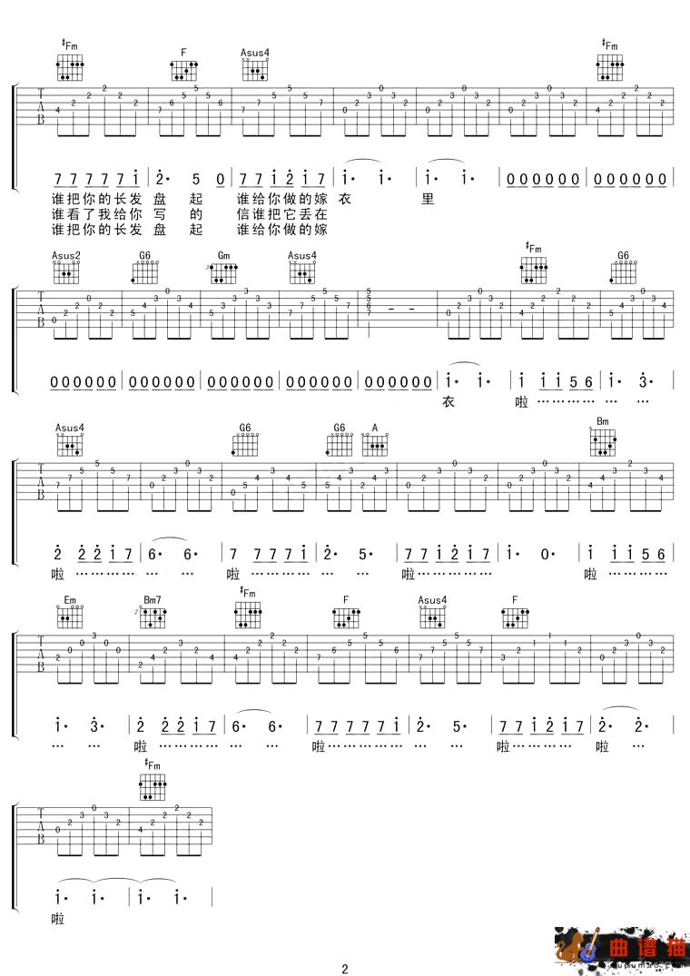 同桌的你吉他谱 老狼 将你的长发盘起简谱