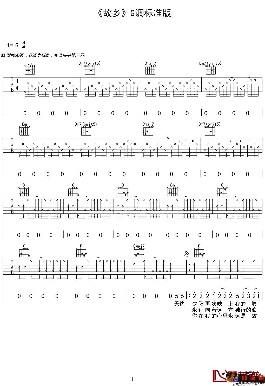 故乡吉他谱-许巍-游子离家终愿归简谱
