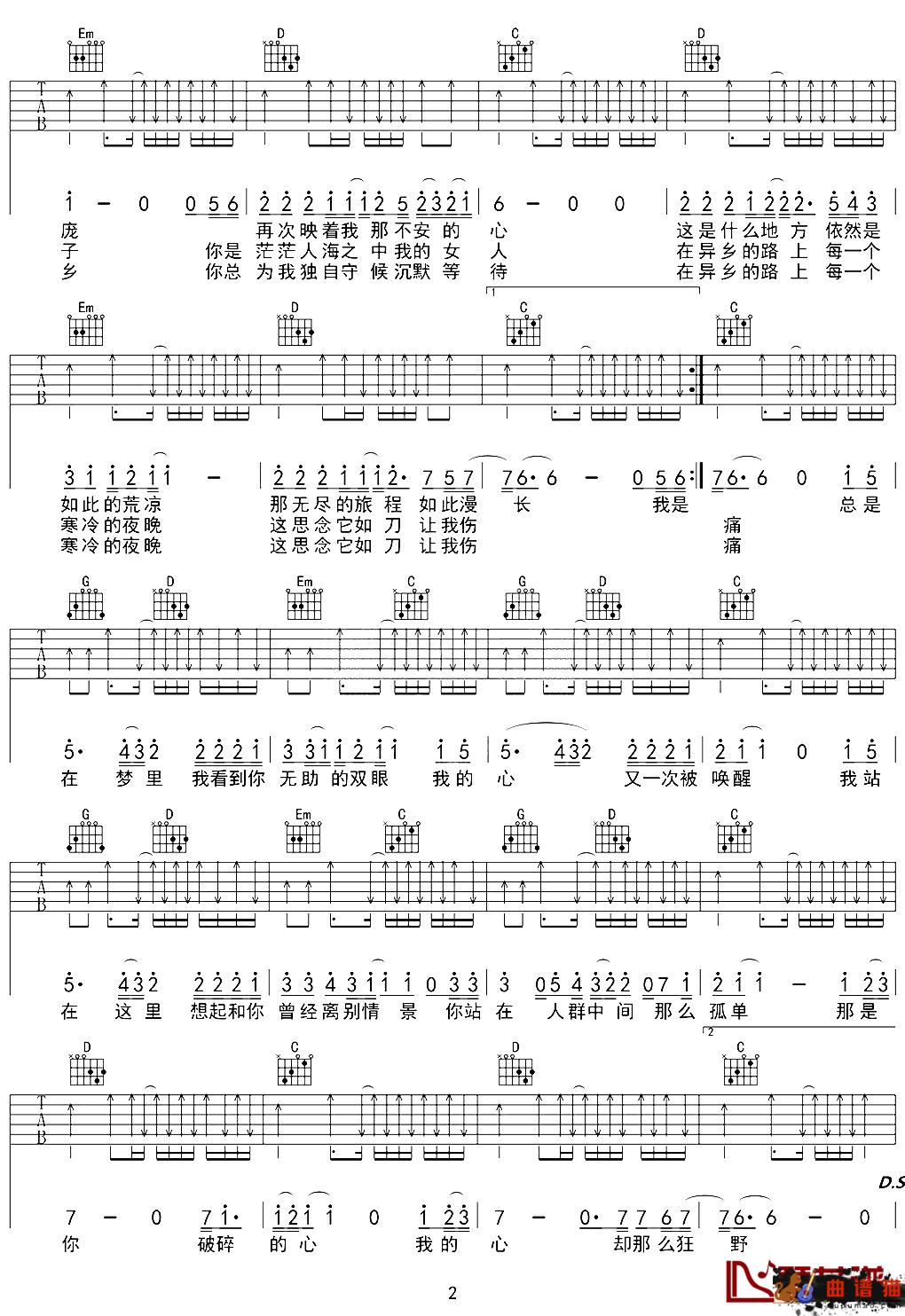 故乡吉他谱-许巍-游子离家终愿归简谱