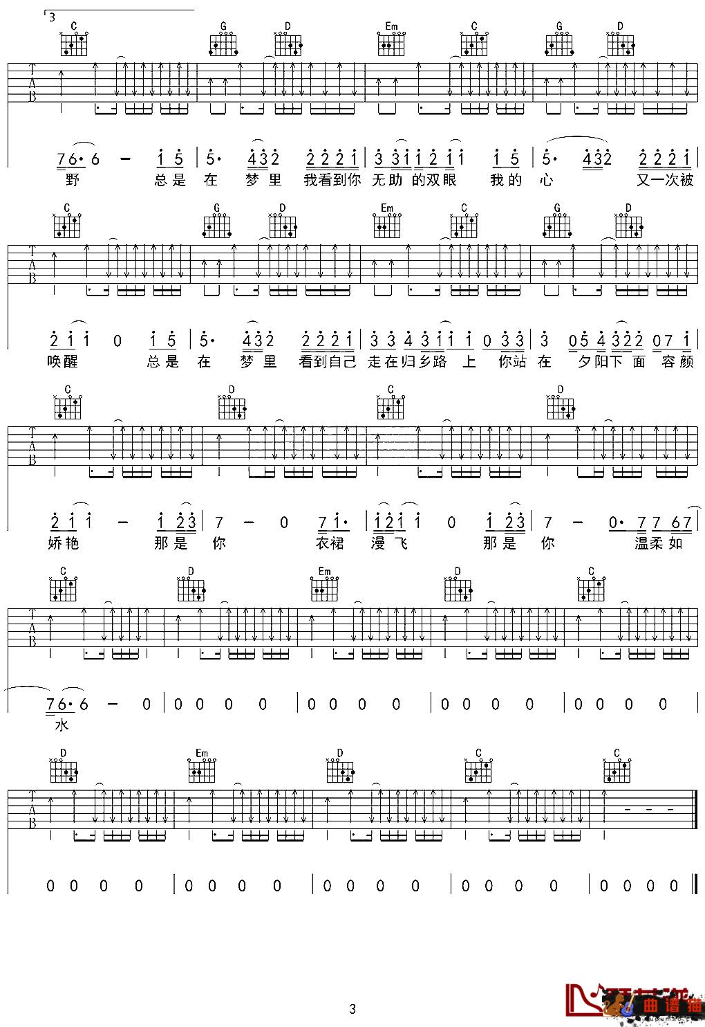 故乡吉他谱-许巍-游子离家终愿归简谱