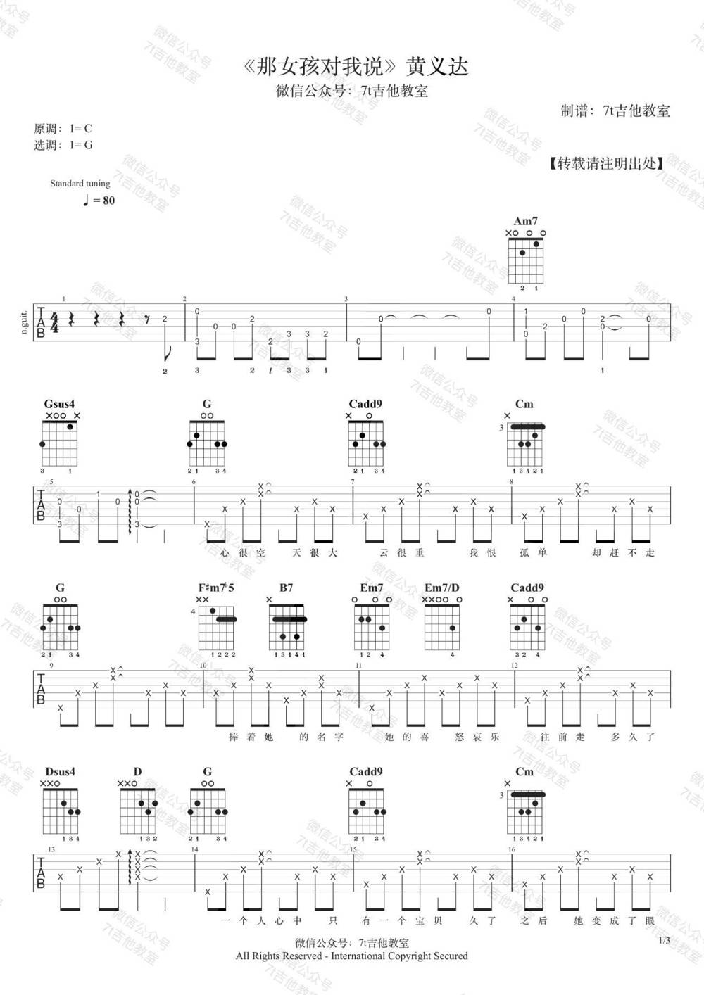 那女孩对我说吉他谱-黄义达-G调超原版弹唱谱-附示范简谱