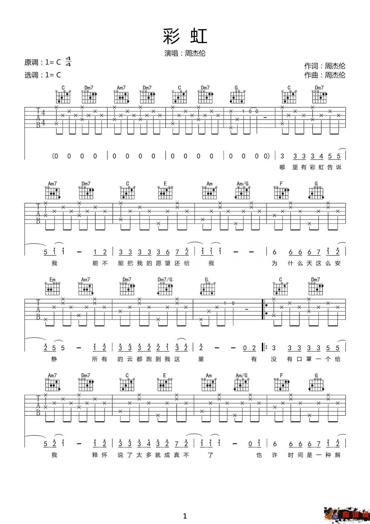 彩虹吉他谱-周杰伦 也许时间，是一种解药简谱