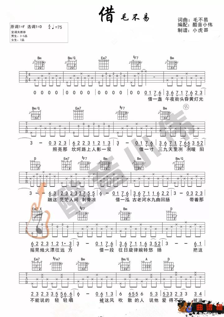 借吉他谱-毛不易-歌曲里有故事简谱