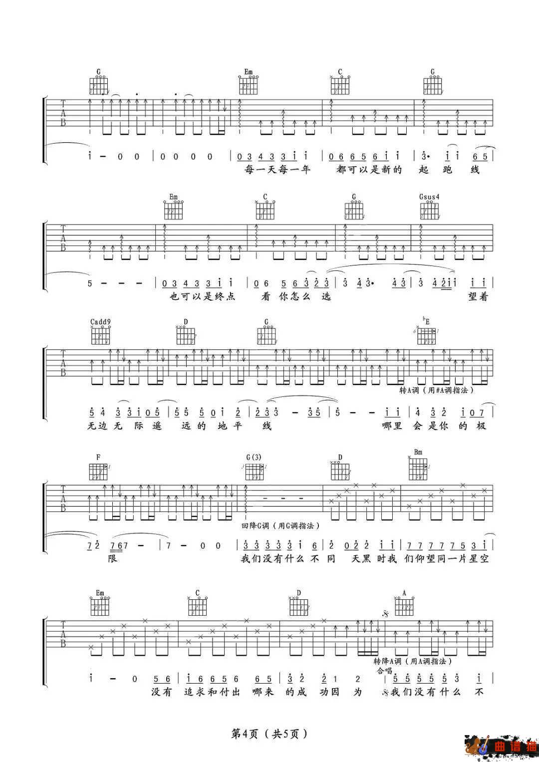 没有什么不同吉他谱-曲婉婷一个人的寂寞简谱