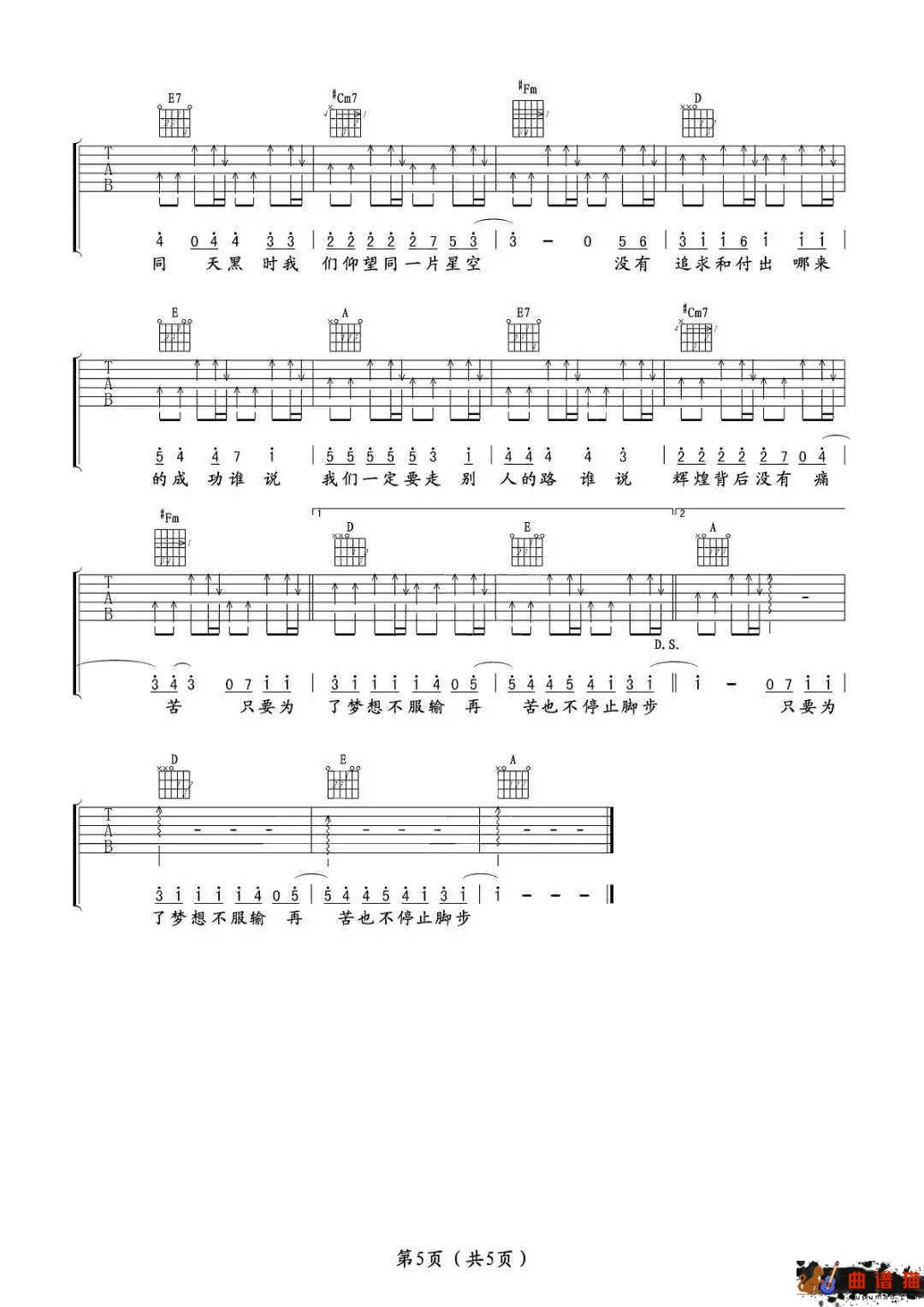 没有什么不同吉他谱-曲婉婷一个人的寂寞简谱