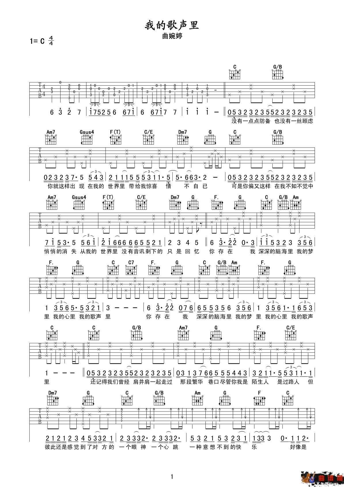 我的歌声里吉他谱 曲婉婷 讲述爱与感谢简谱