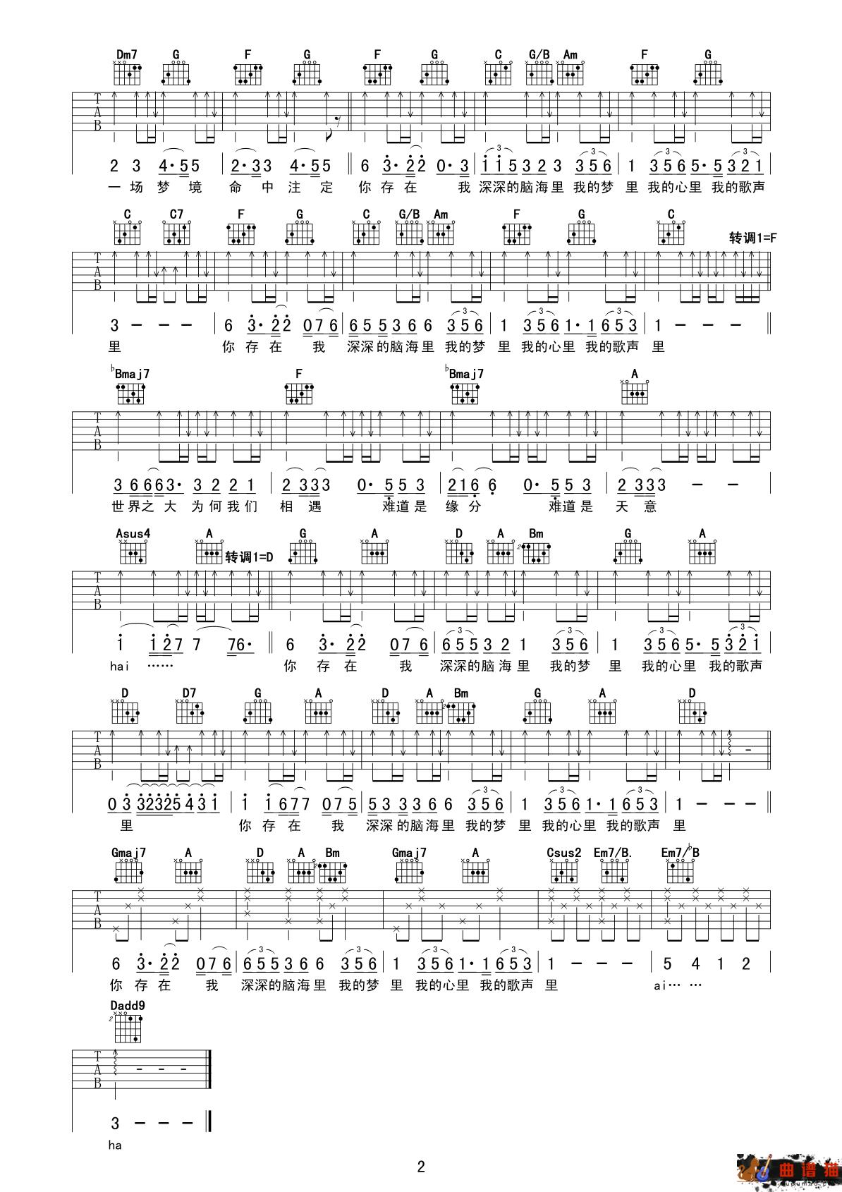 我的歌声里吉他谱 曲婉婷 讲述爱与感谢简谱