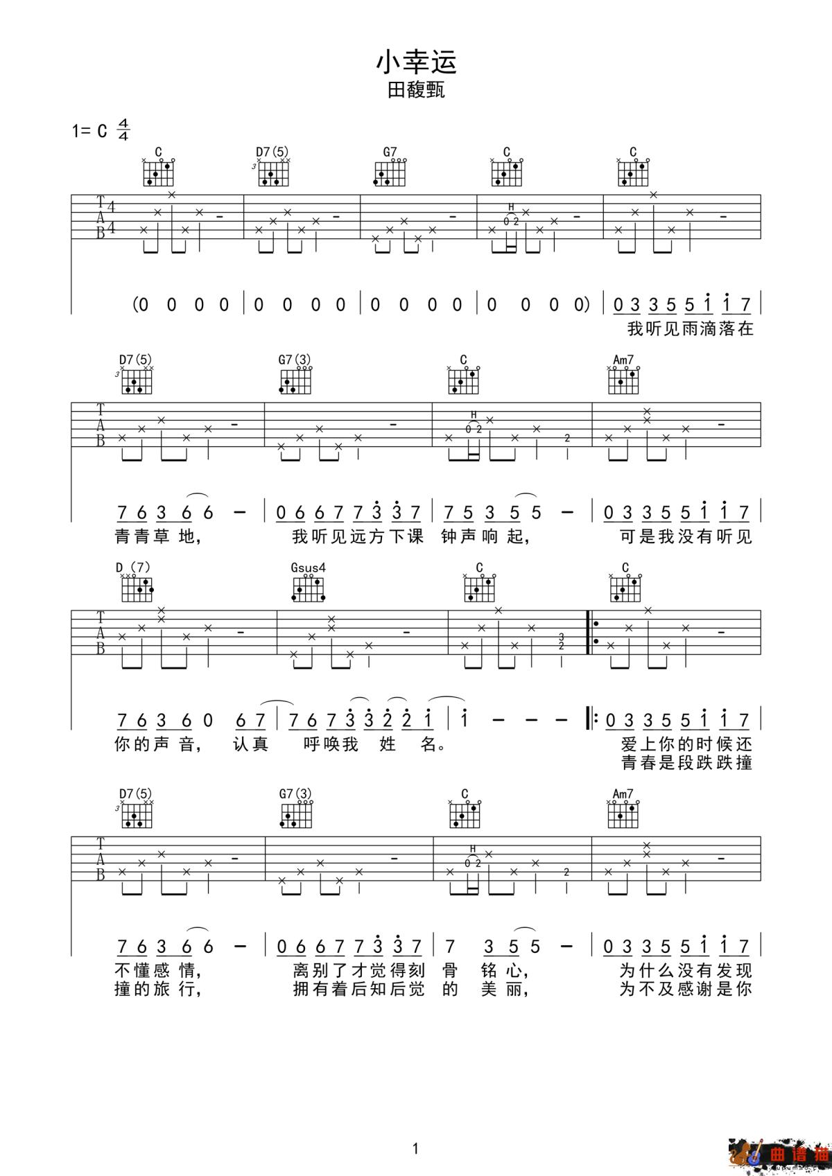 小幸运吉他谱-田馥甄只做她自己简谱