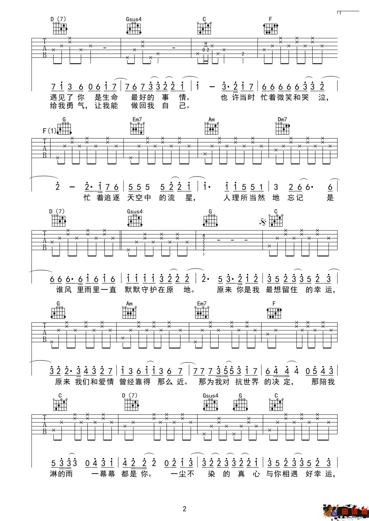 小幸运吉他谱-田馥甄只做她自己简谱