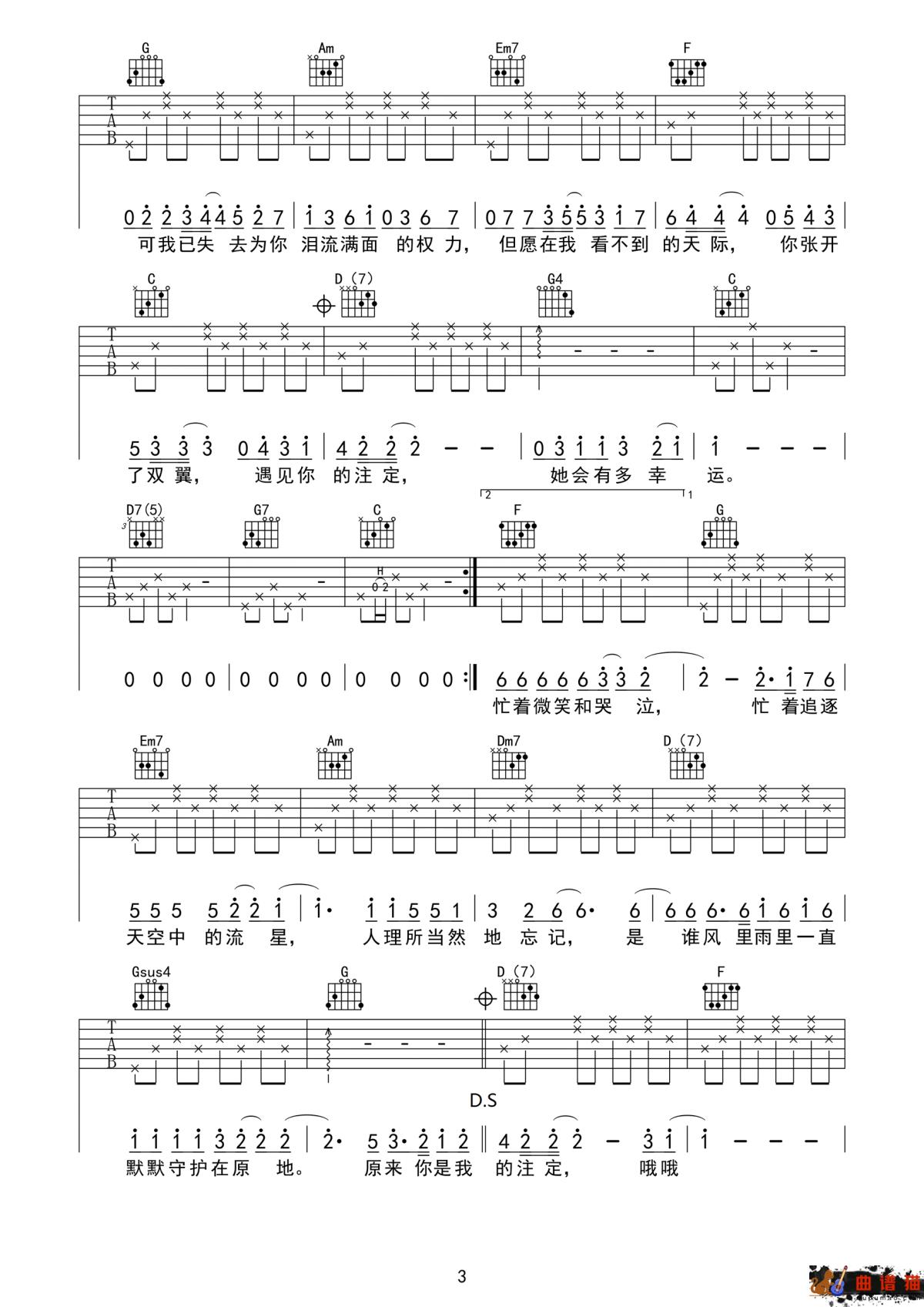 小幸运吉他谱-田馥甄只做她自己简谱