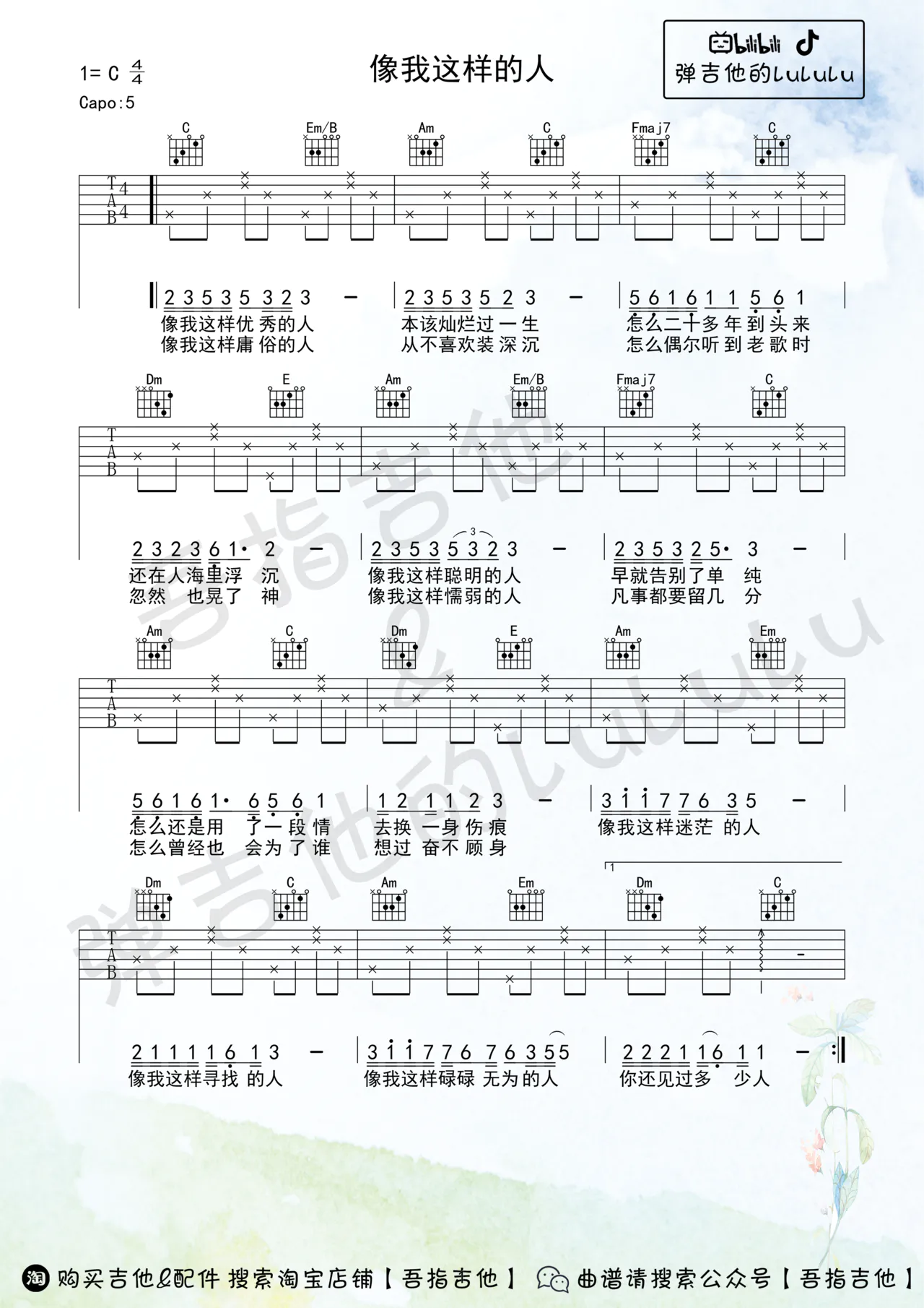 像我这样的人吉他谱-毛不易-C调吉他弹唱谱-附示范简谱